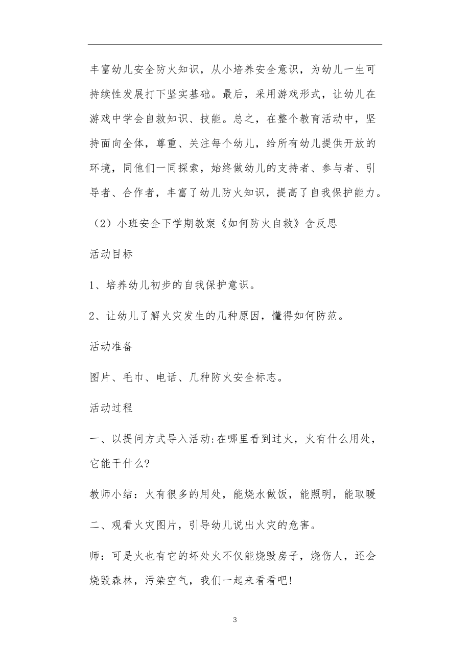 小班火灾安全教案30篇_第3页