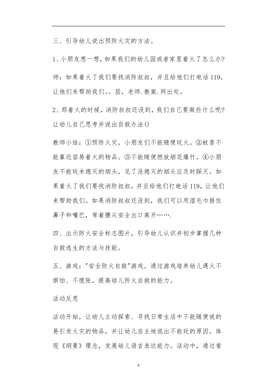 小班火灾安全教案30篇_第4页