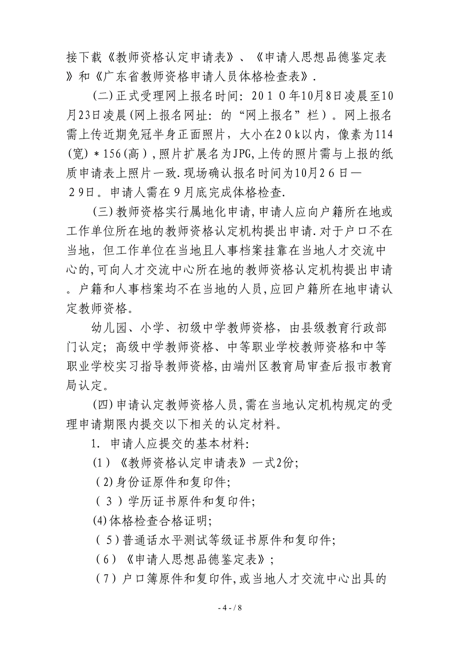 2010年肇庆市端州区面向社会_第4页