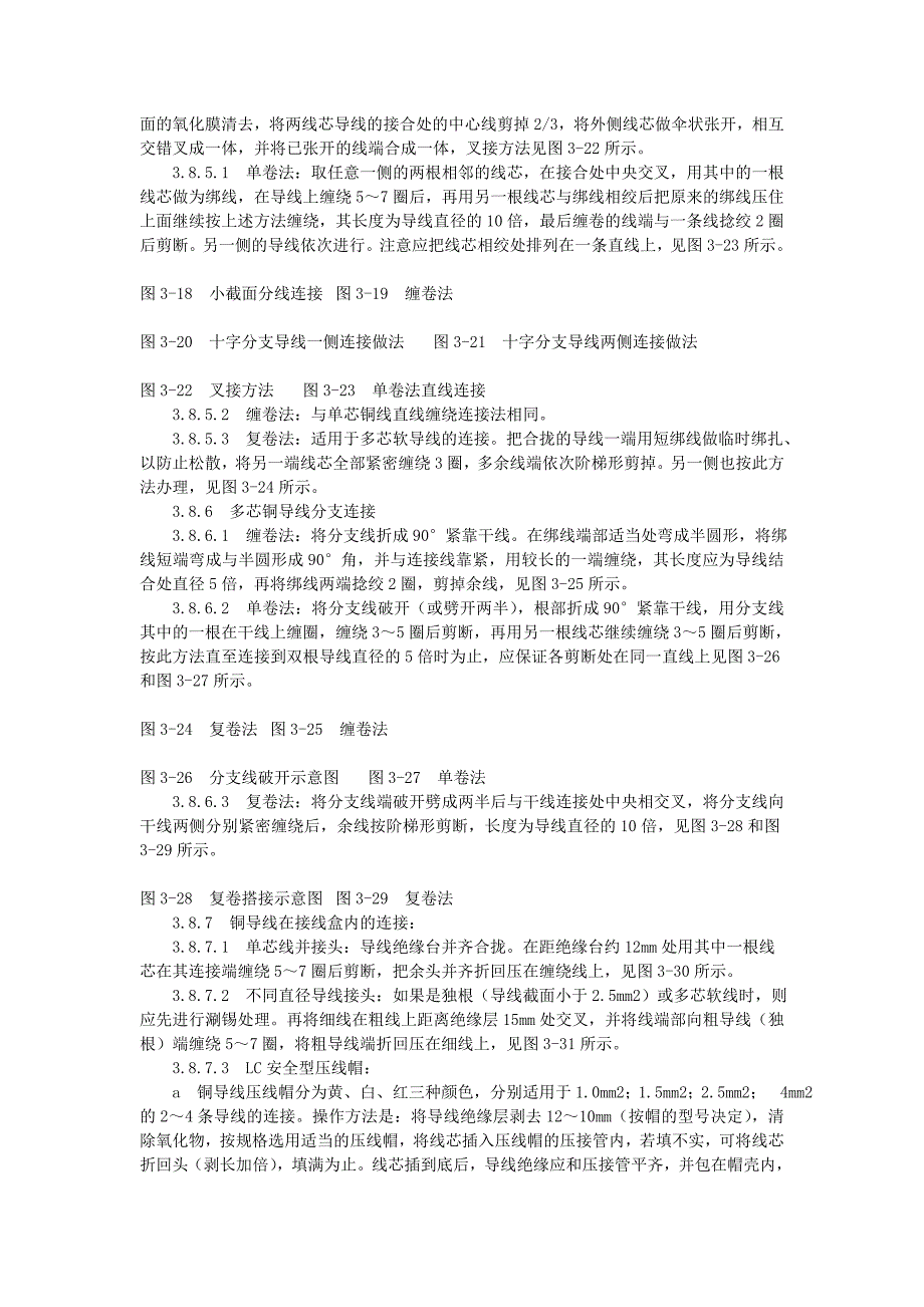 管内穿线安装工程施工工艺.doc_第4页