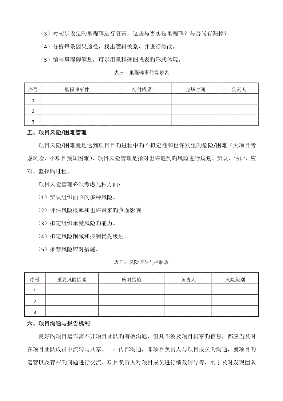 如何写专项项目专题策划书_第3页