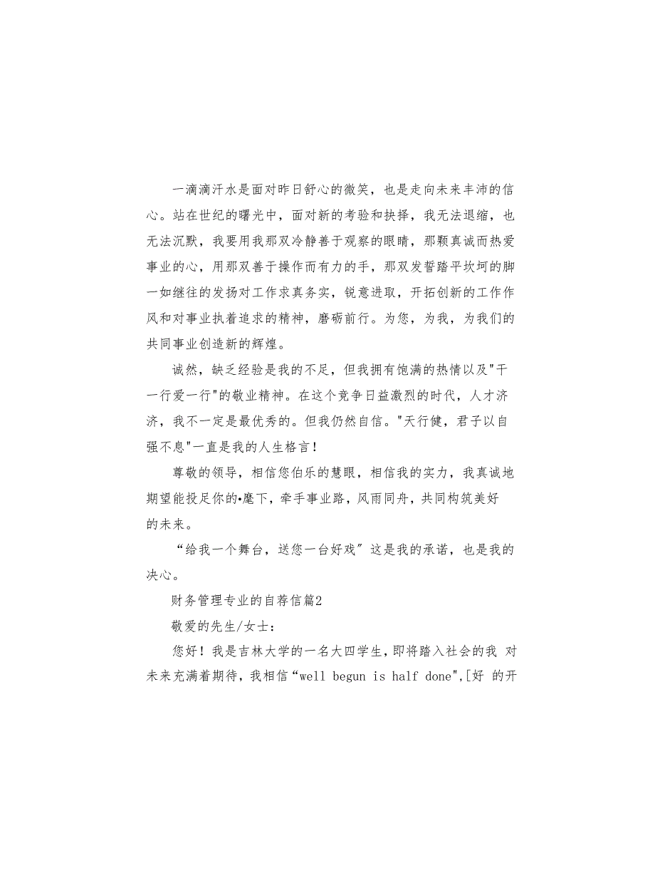 财务管理专业的自荐信范文汇总3篇(共6页)_第2页