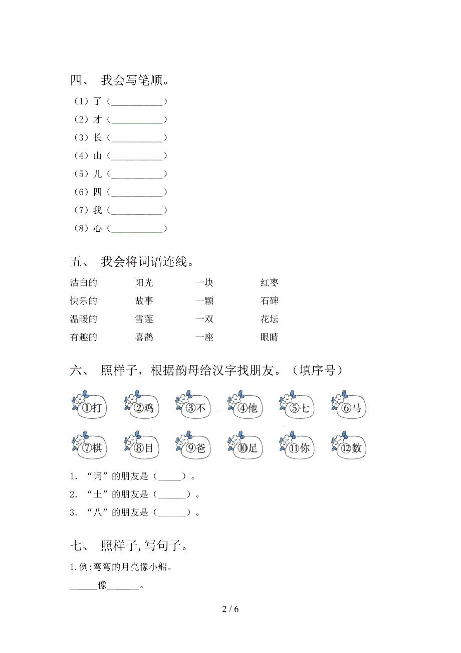 人教部编版一年级语文上册期中考试卷(必考题).doc_第2页