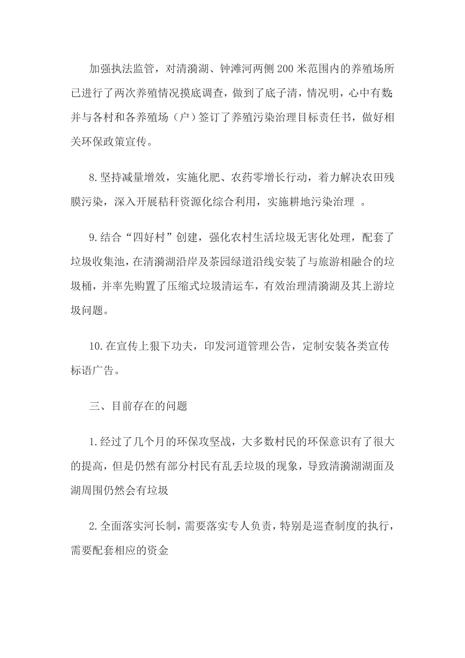 全面推行河长制工作情况汇报材料_第4页