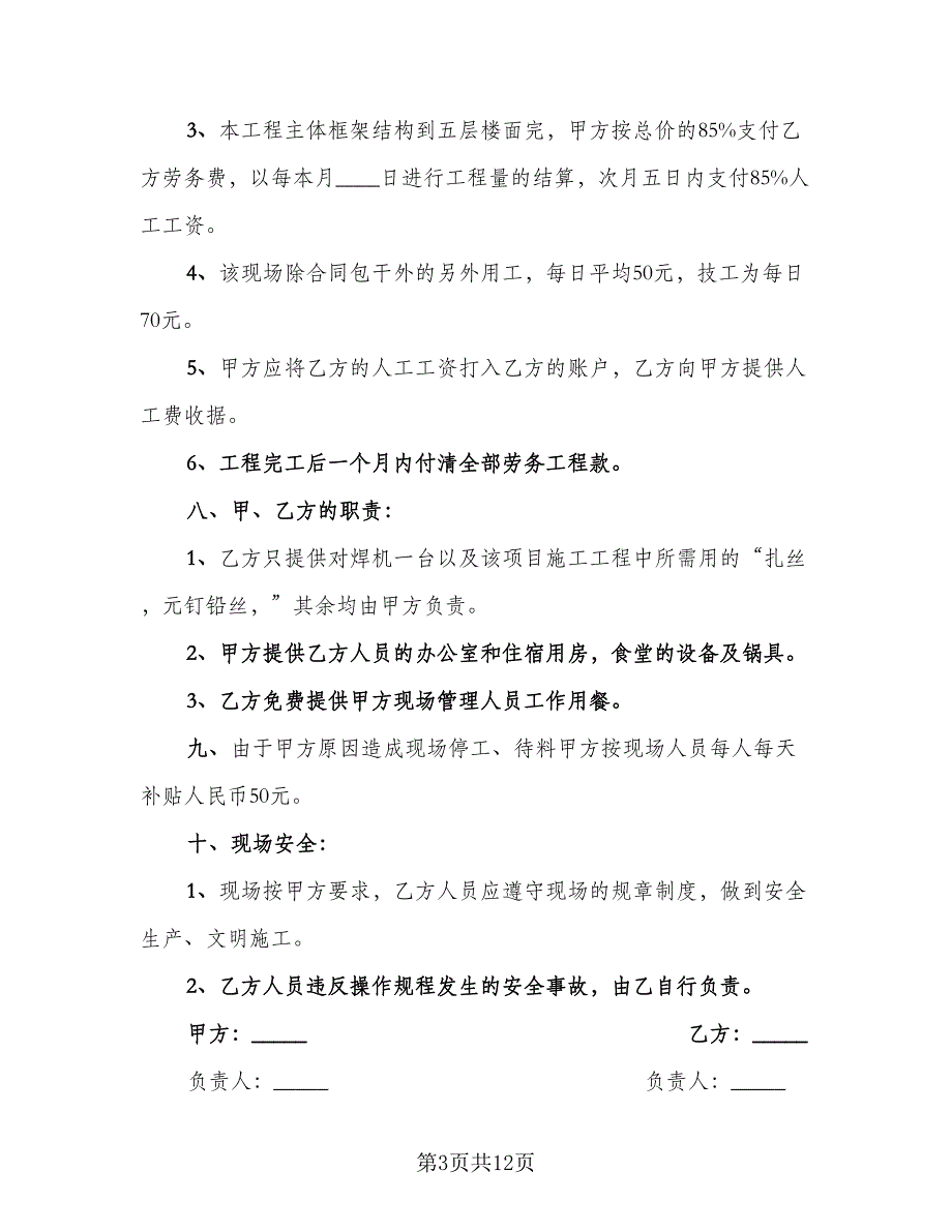 土建承包合同常用版（三篇）.doc_第3页