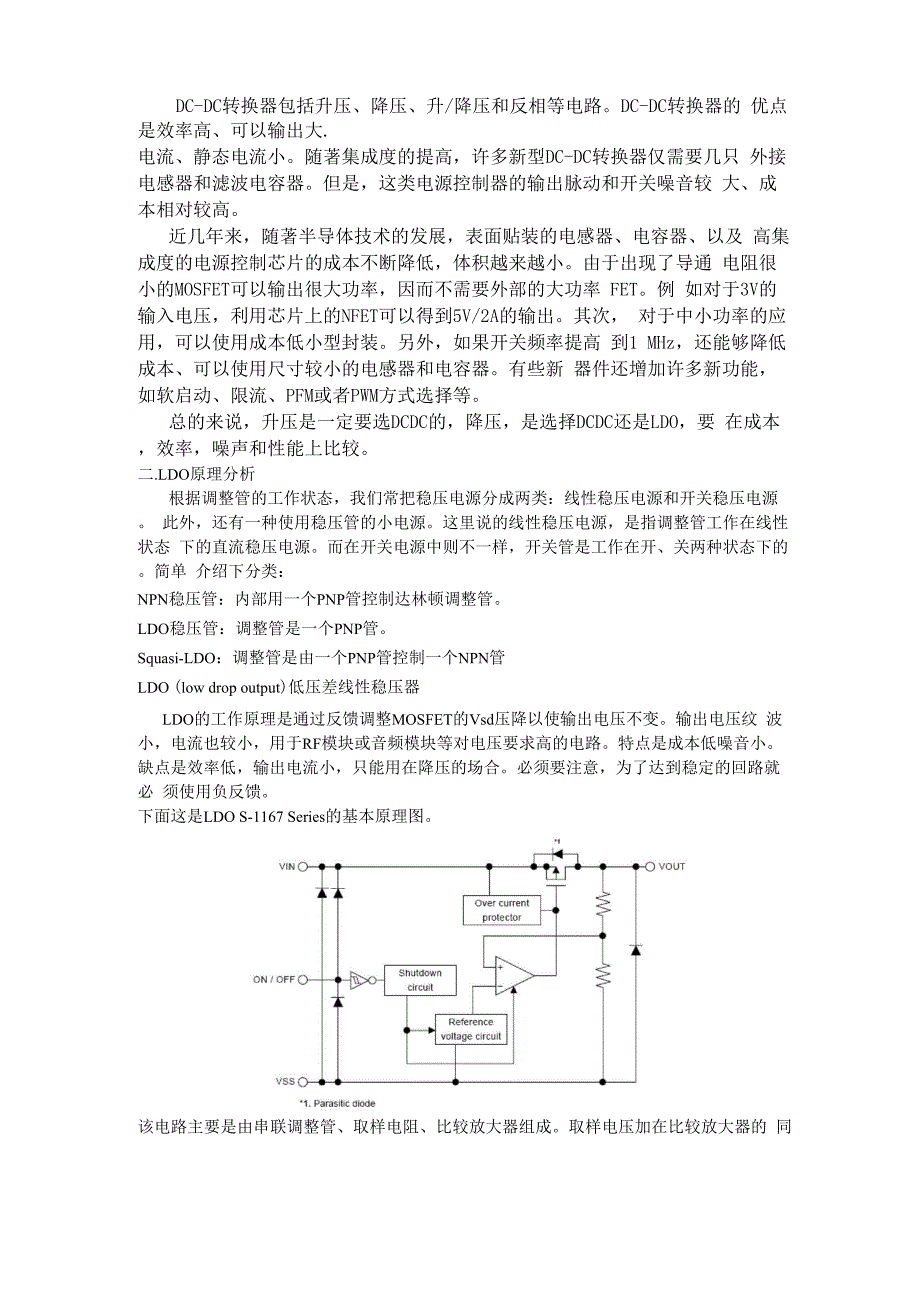 LDO低压差线性稳压器_第2页