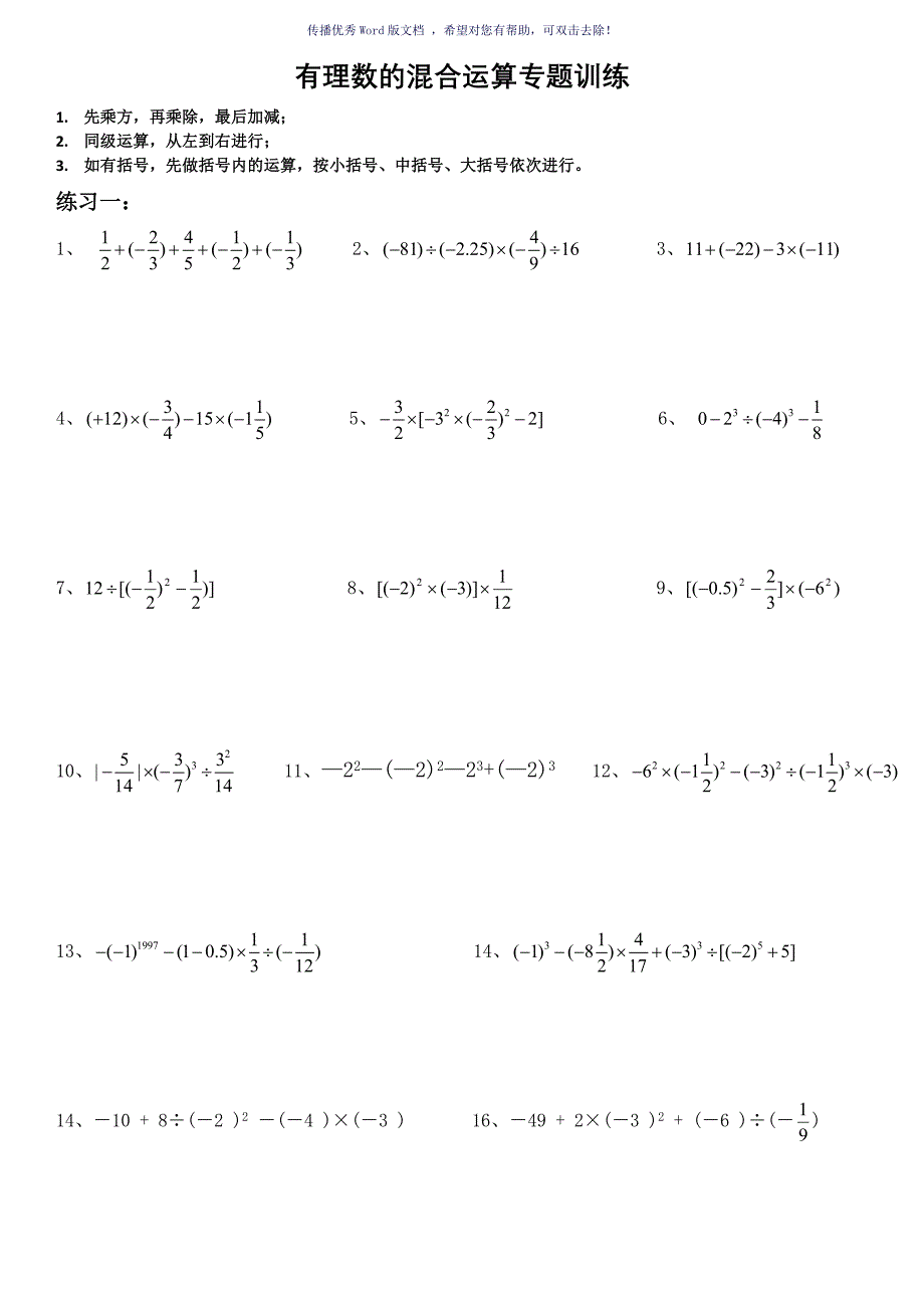 初一上有理数的混合运算练习题40道带答案Word版_第1页
