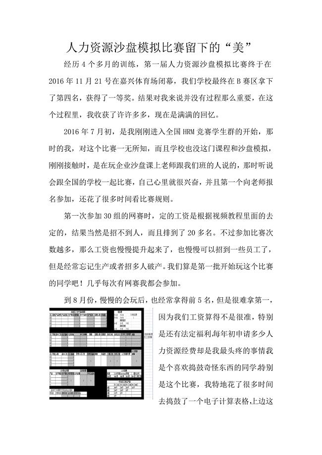 第一届全国大学生人力资源管理知识技能竞赛(精创教育杯)参赛感言——广西经济学院