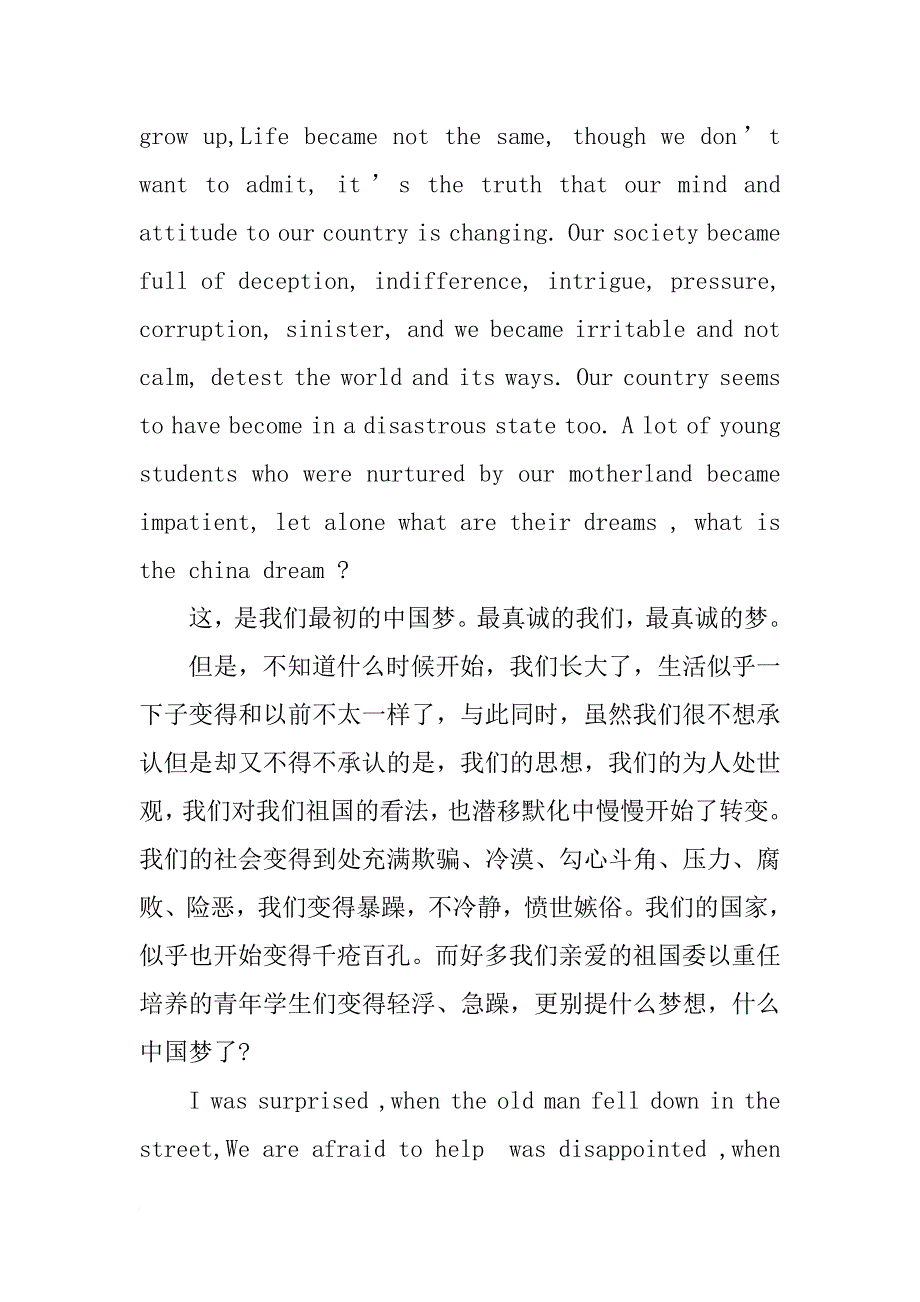 三分钟演讲稿：我的中国梦.docx_第3页