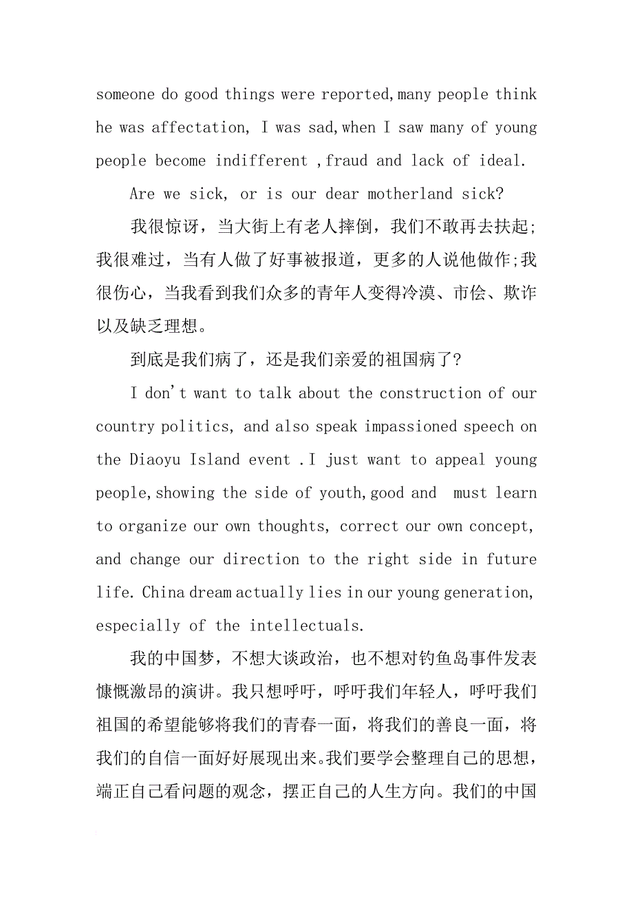 三分钟演讲稿：我的中国梦.docx_第4页