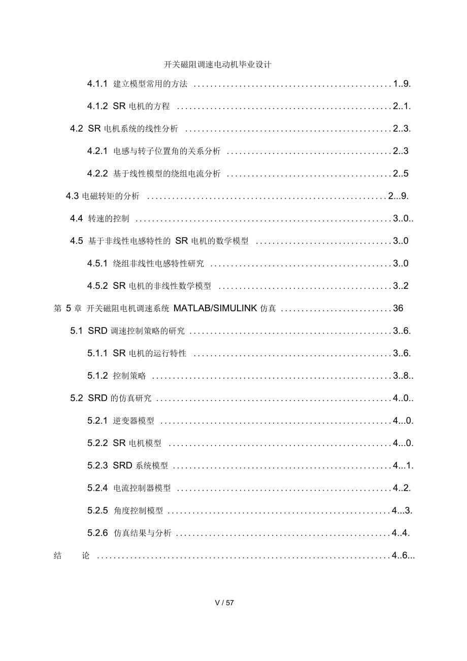 开关磁阻调速电动机毕业设计_第5页