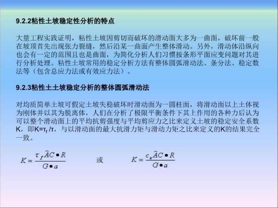 最新土力学与地基基础第9章边坡稳定问题PPT课件_第3页