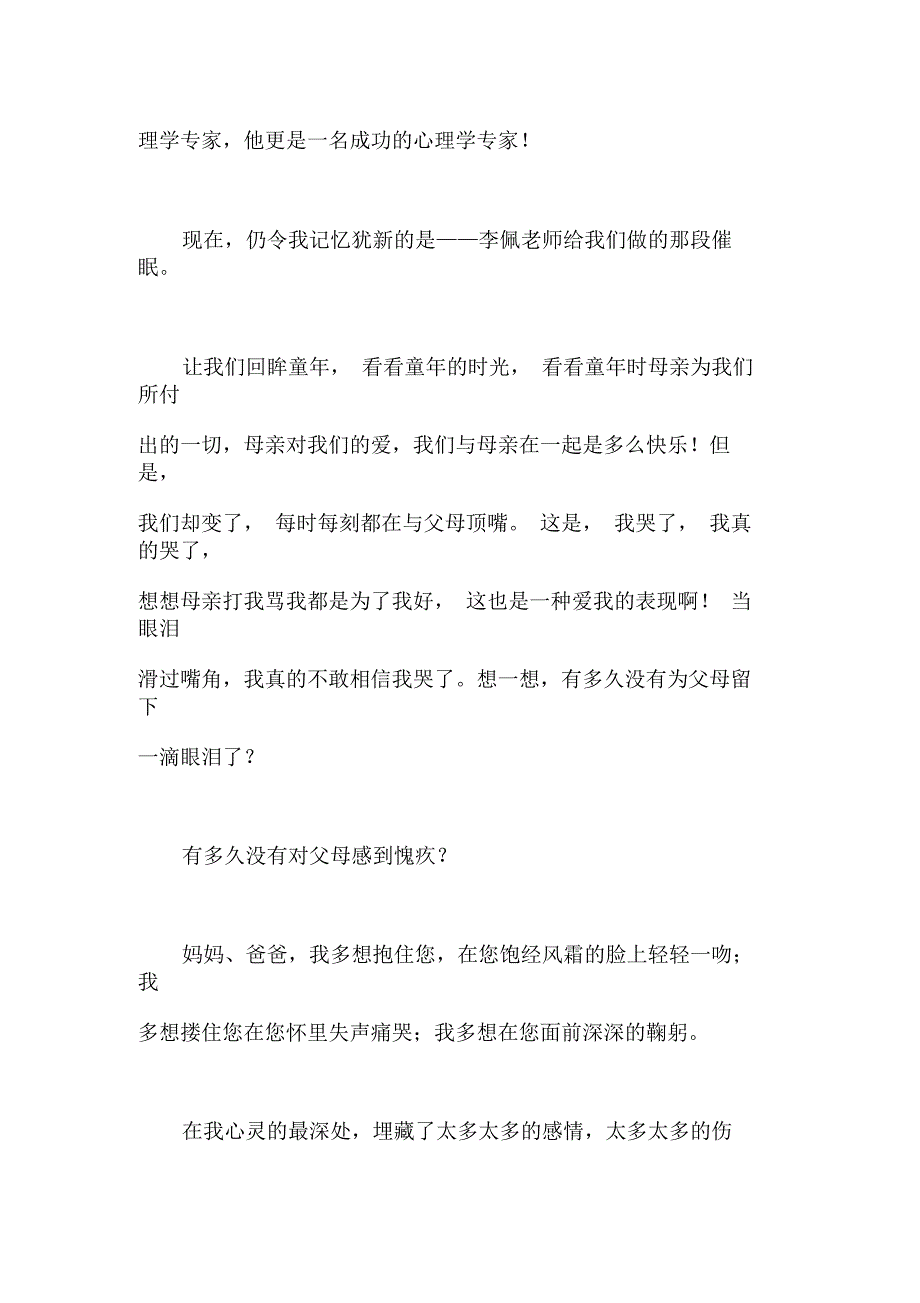 和心灵的一次交谈作文【初中初一600字】_第2页