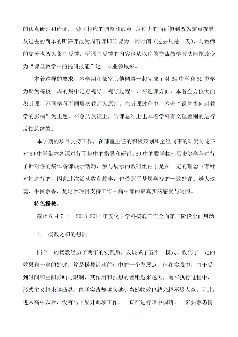 高中化学下学期期末随笔总结_第3页