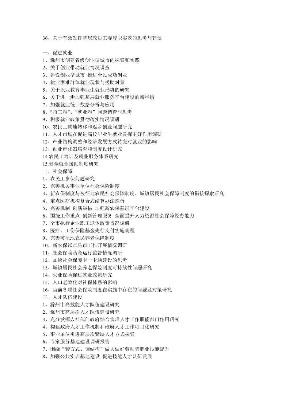 【最新】调研课题选项_第2页