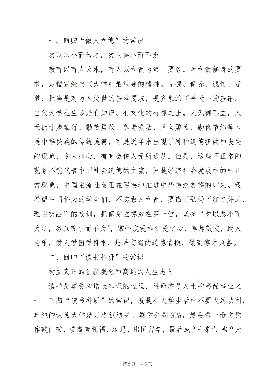 2024年励志演讲稿反思大学生活动_第2页