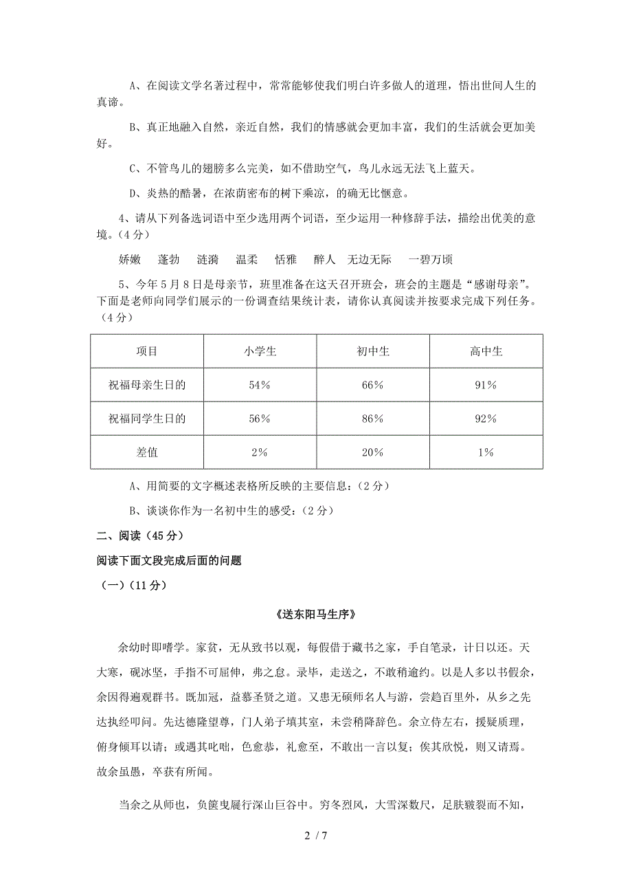 浙江省育英学校2011春季学期八年级语文期中检测卷_第2页