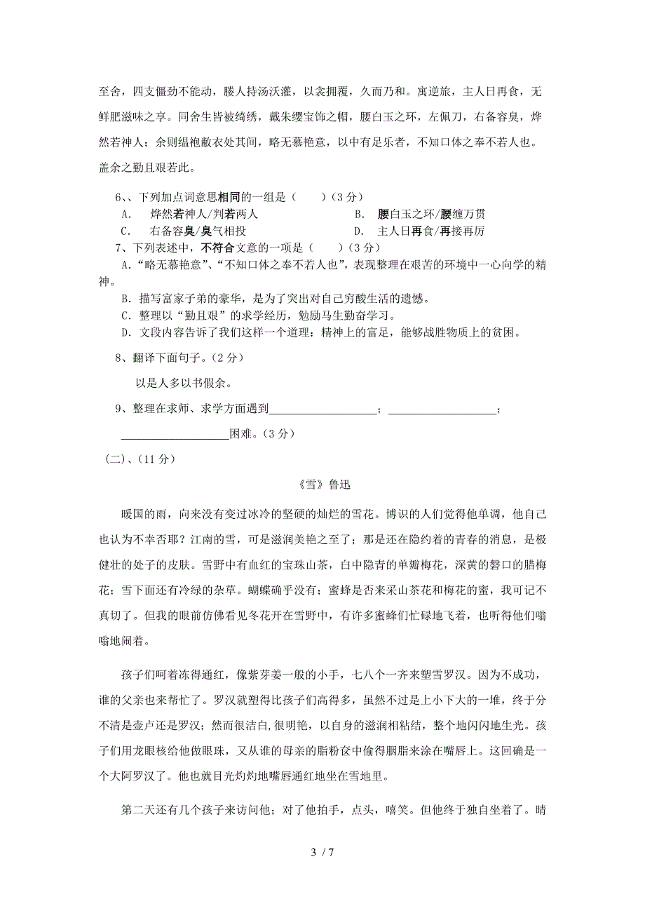 浙江省育英学校2011春季学期八年级语文期中检测卷_第3页