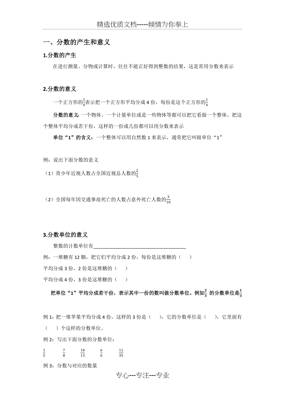 人教版五年级下第四单元分数的意义和性质知识点练习题(共11页)_第1页