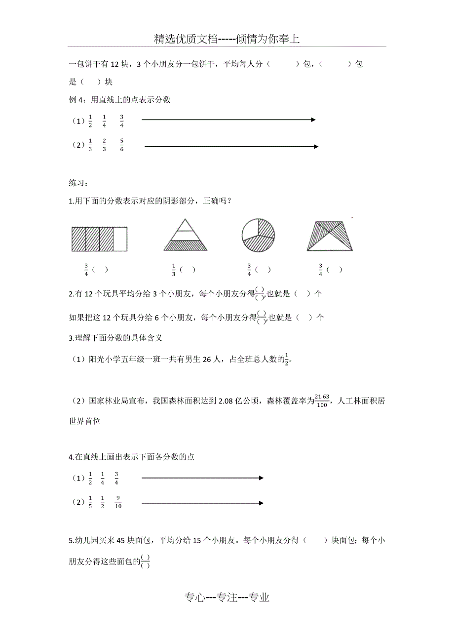 人教版五年级下第四单元分数的意义和性质知识点练习题(共11页)_第2页