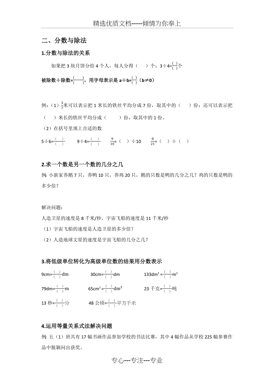 人教版五年级下第四单元分数的意义和性质知识点练习题(共11页)_第3页