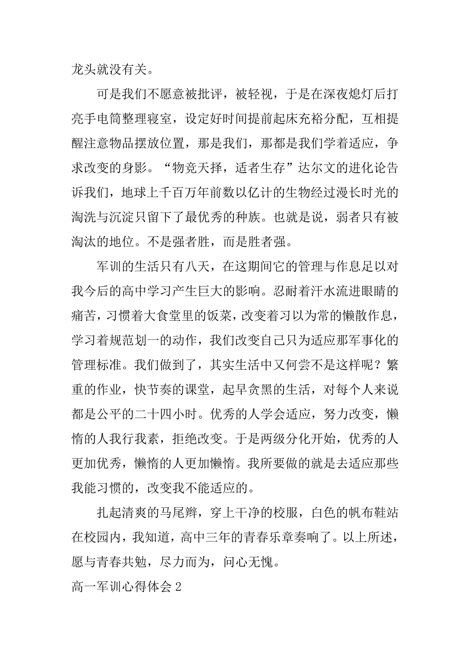 高一军训心得体会3篇(军训感悟高一)_第2页