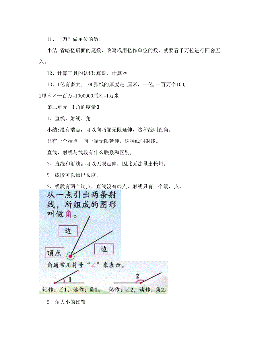 最新[四年级数学]人教版小学数学四年级上册各单元知识点小结名师优秀教案_第3页