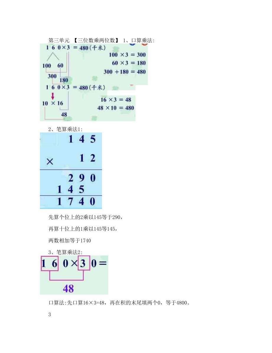 最新[四年级数学]人教版小学数学四年级上册各单元知识点小结名师优秀教案_第5页