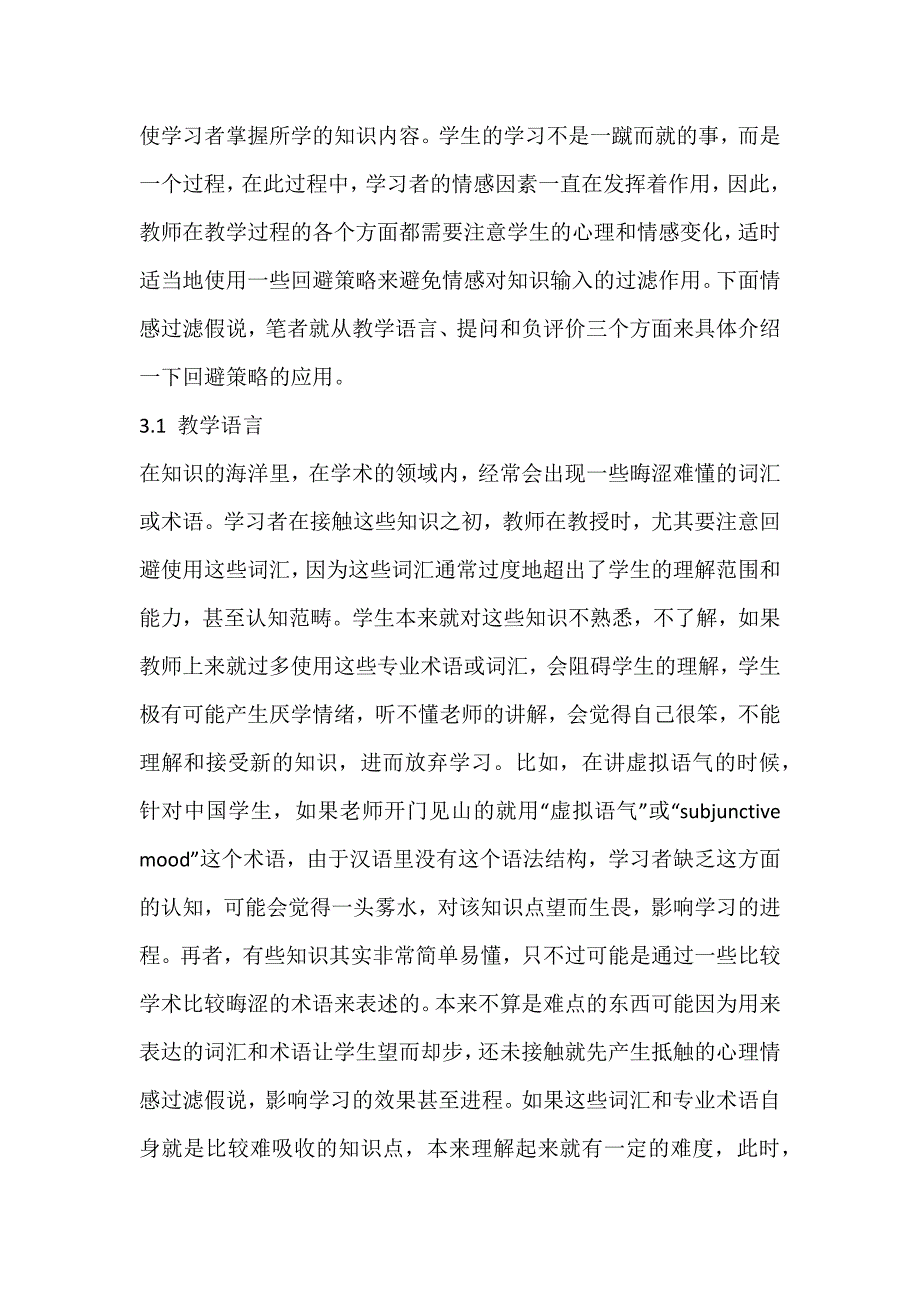 回避策略在二语教学中的积极应用_情感过滤假说_第3页