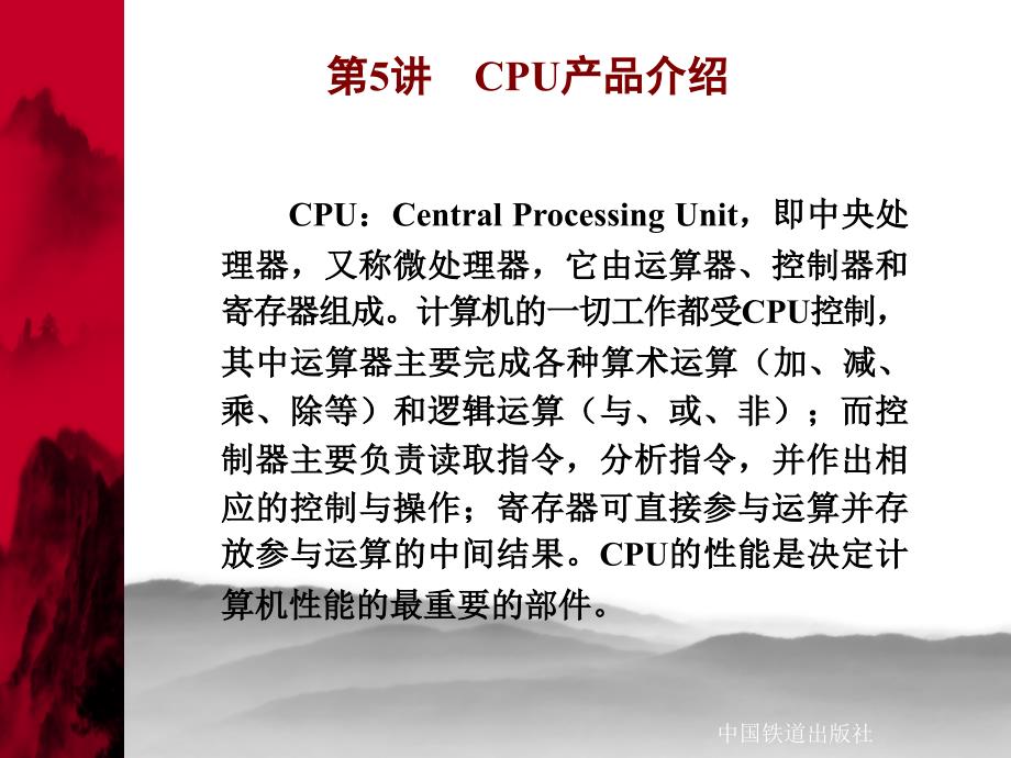 《CPU产品介绍》PPT课件.ppt_第1页