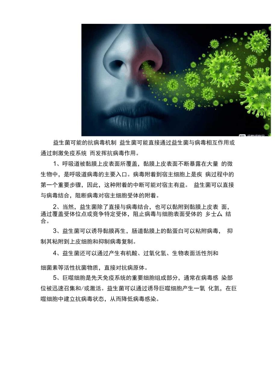 益生菌抵御流感的八种方式_第3页