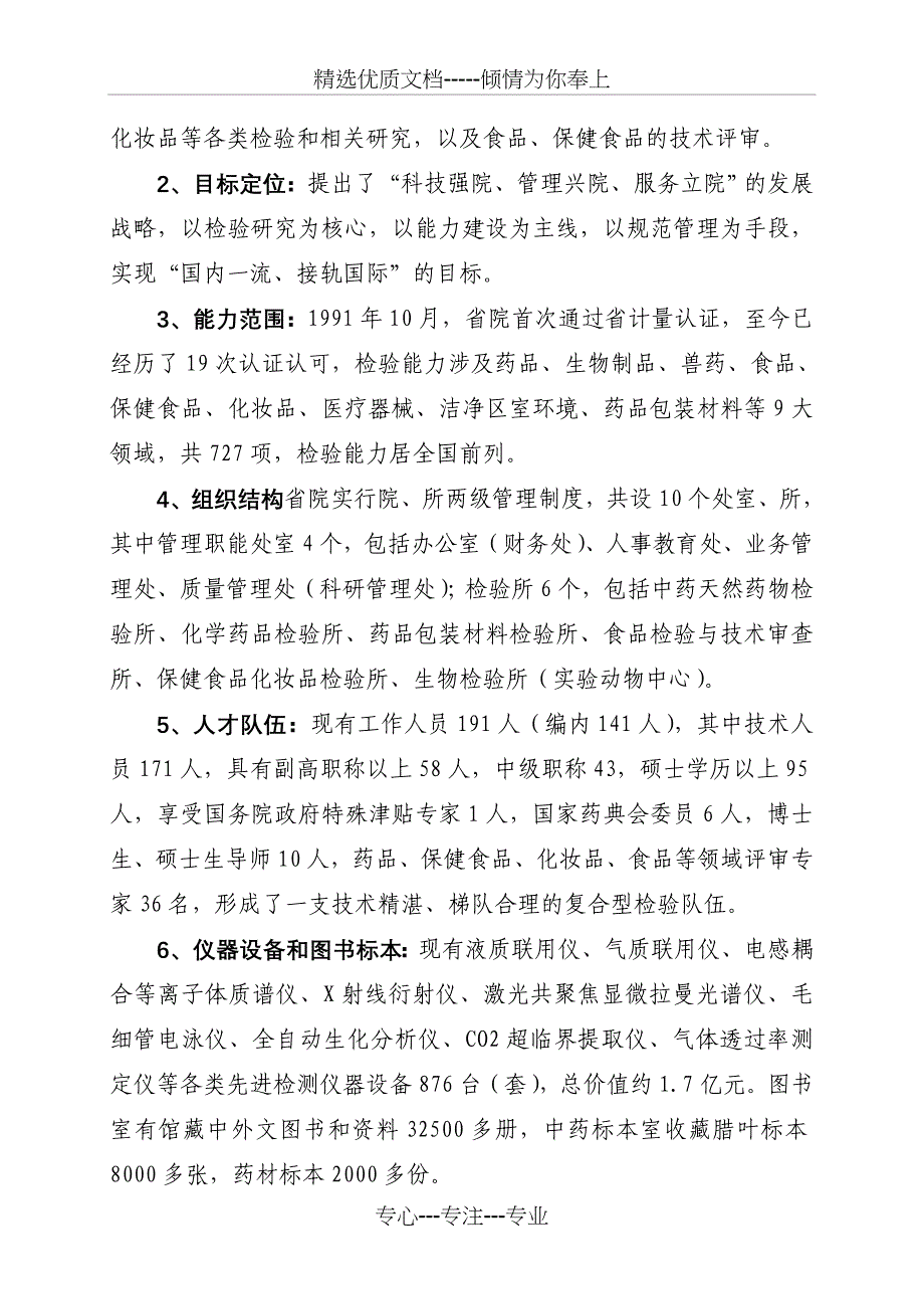 解说词相关资料_第2页