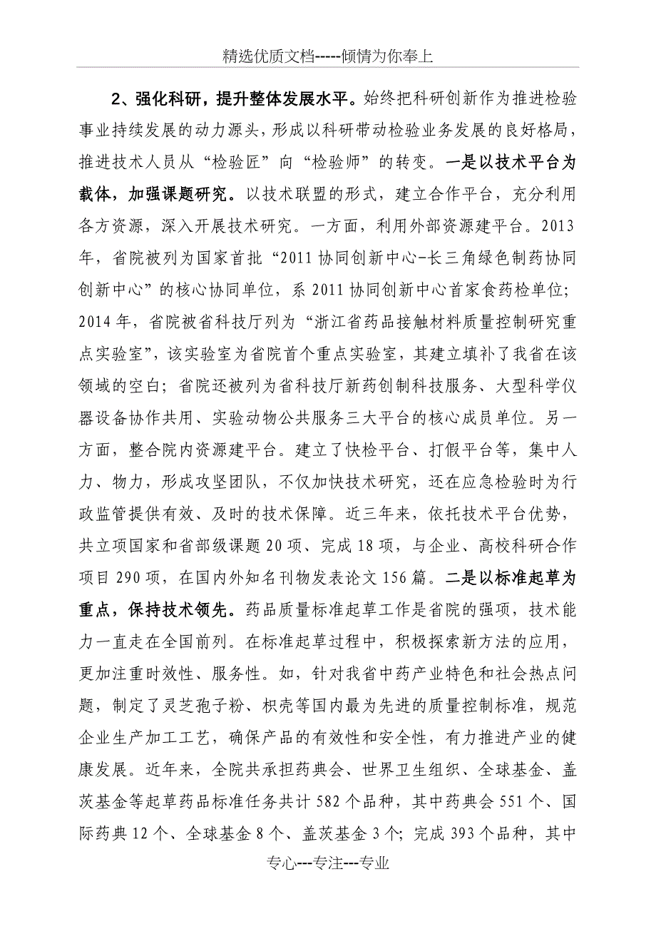 解说词相关资料_第4页