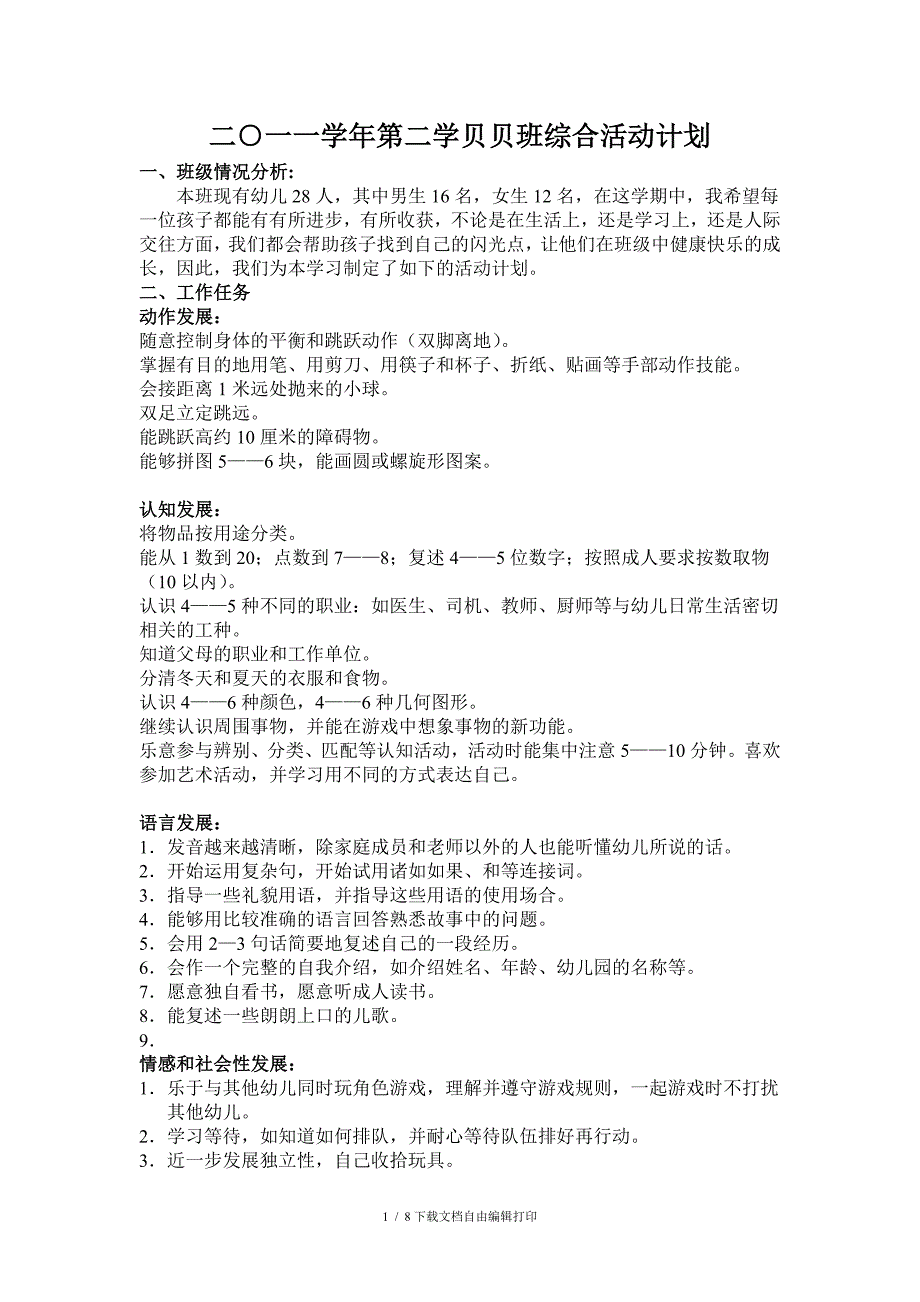 二○一一学年第二学期贝贝班综合活动计划_第1页