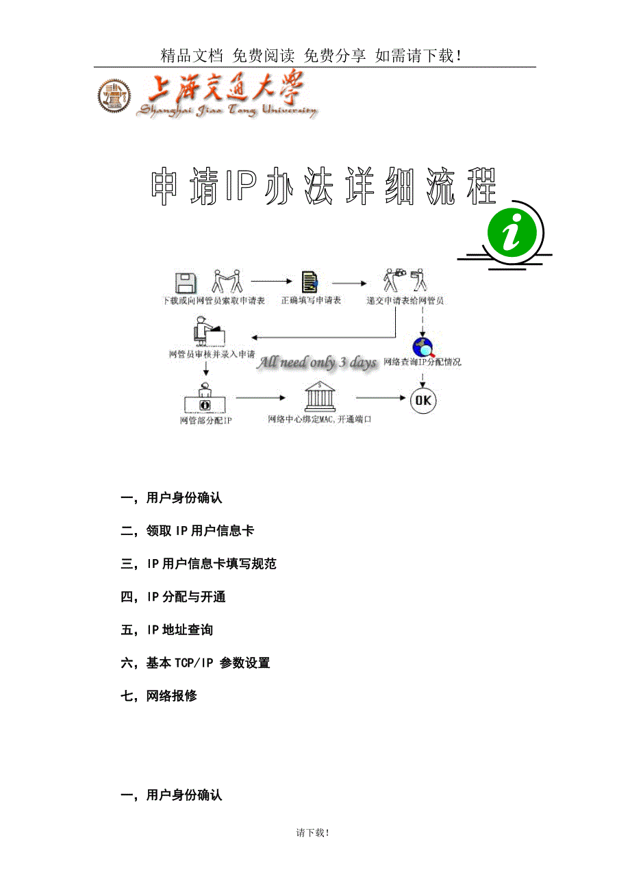 论文资料：用户身份确认.doc_第1页