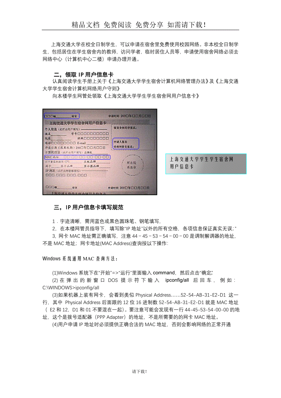 论文资料：用户身份确认.doc_第2页