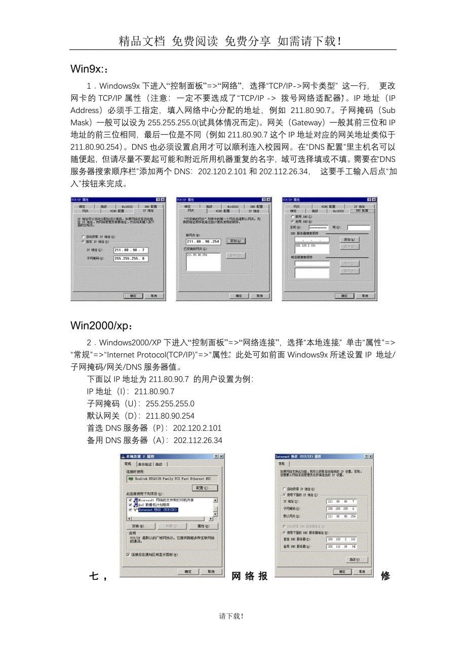 论文资料：用户身份确认.doc_第5页