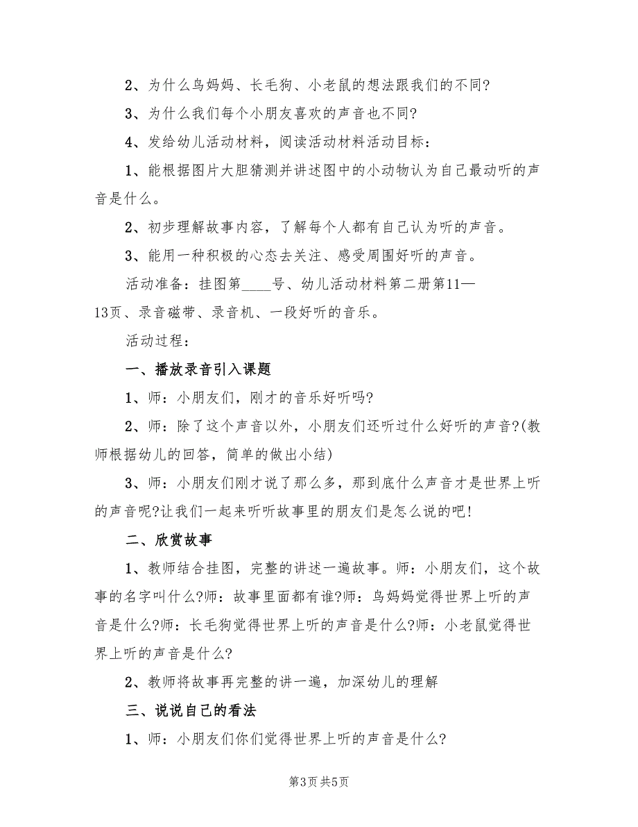 小班语言教学活动方案（3篇）_第3页