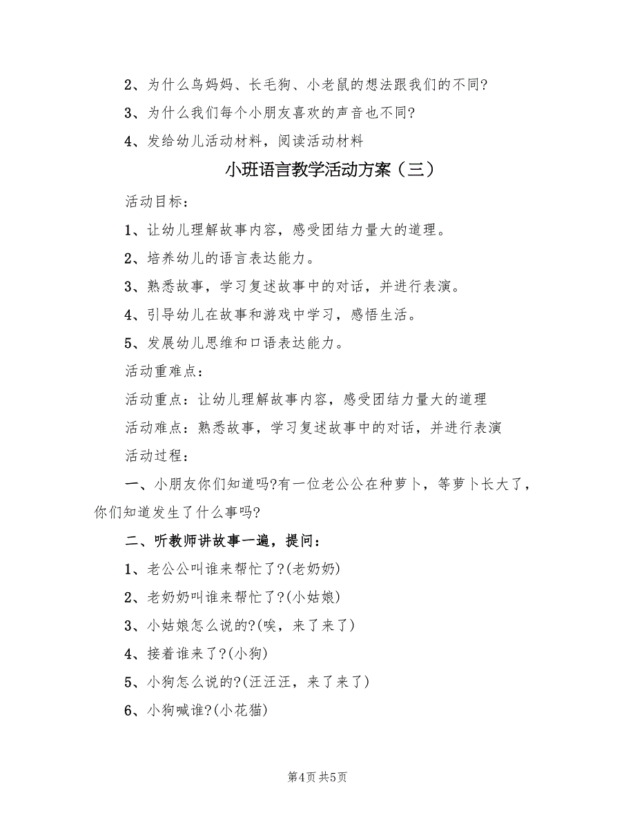 小班语言教学活动方案（3篇）_第4页