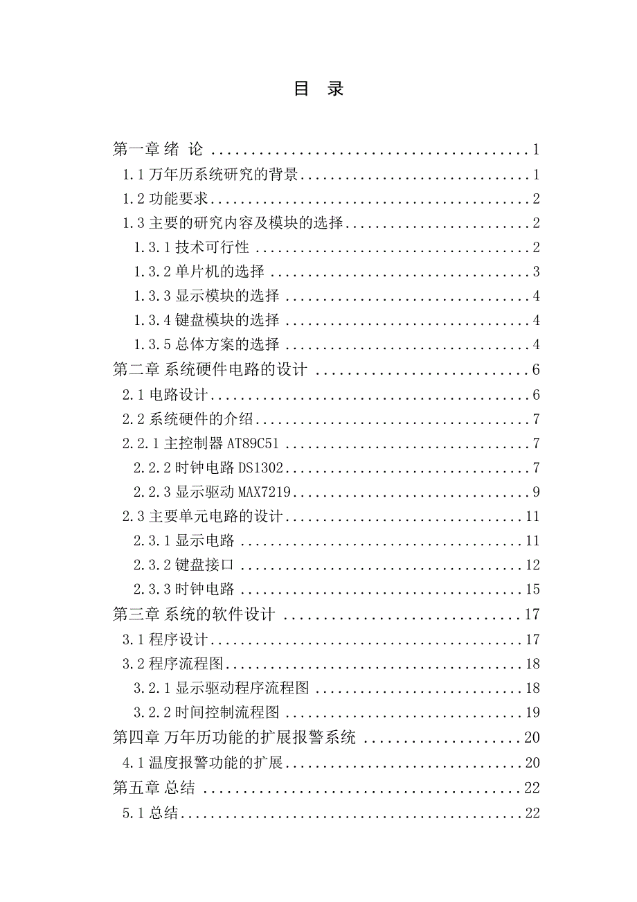 万年历事物报警系统研究与设计_第2页