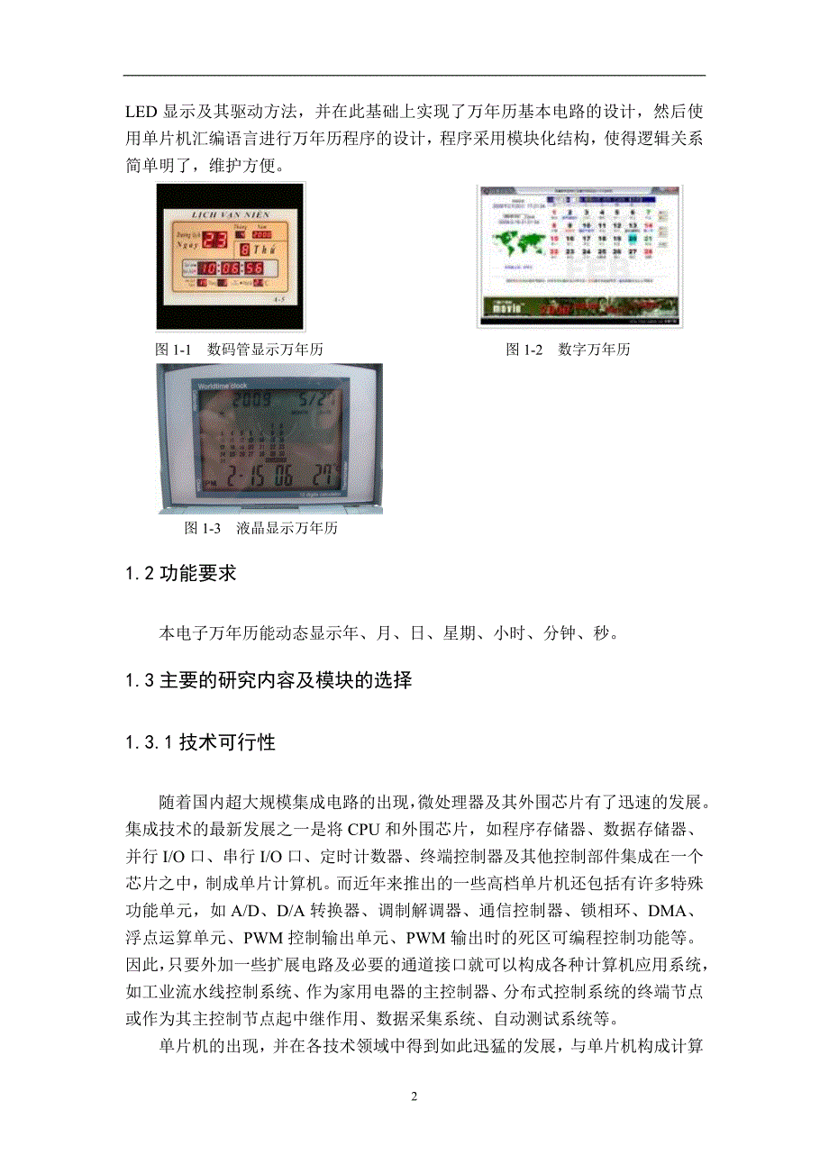 万年历事物报警系统研究与设计_第5页