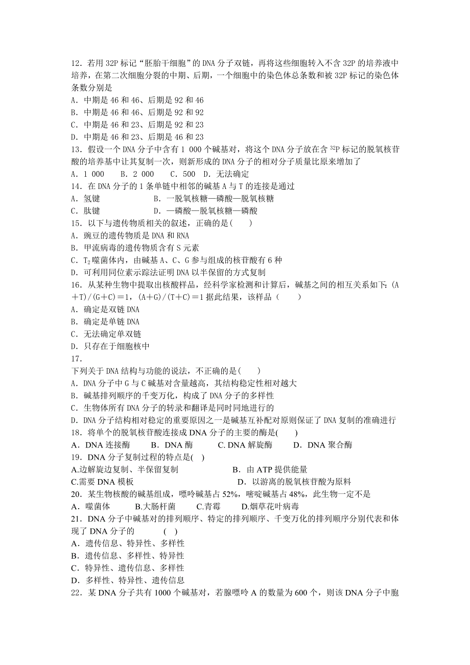 课后检测DNA的复制.doc_第2页