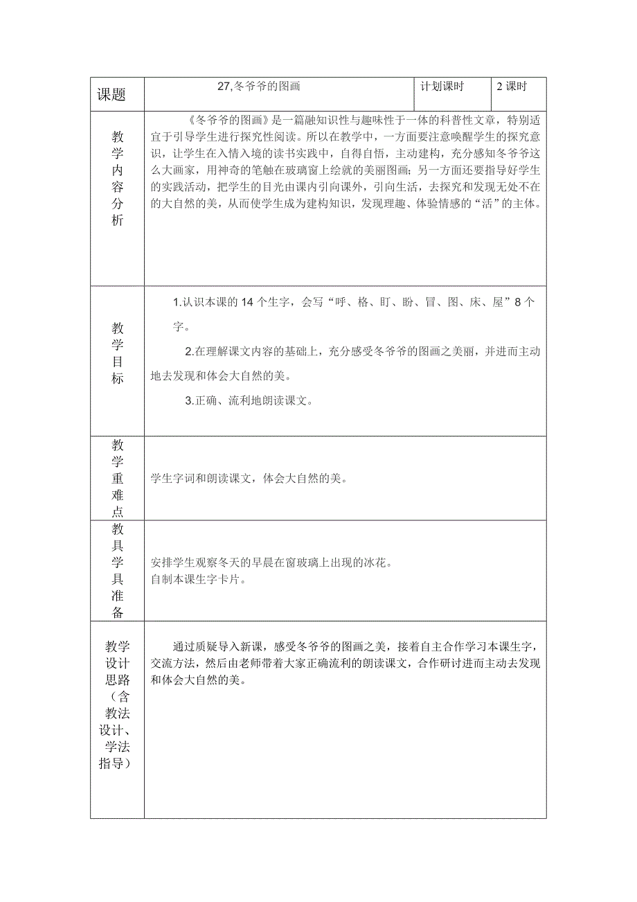 冬爷爷的图画教学案例0910_第1页