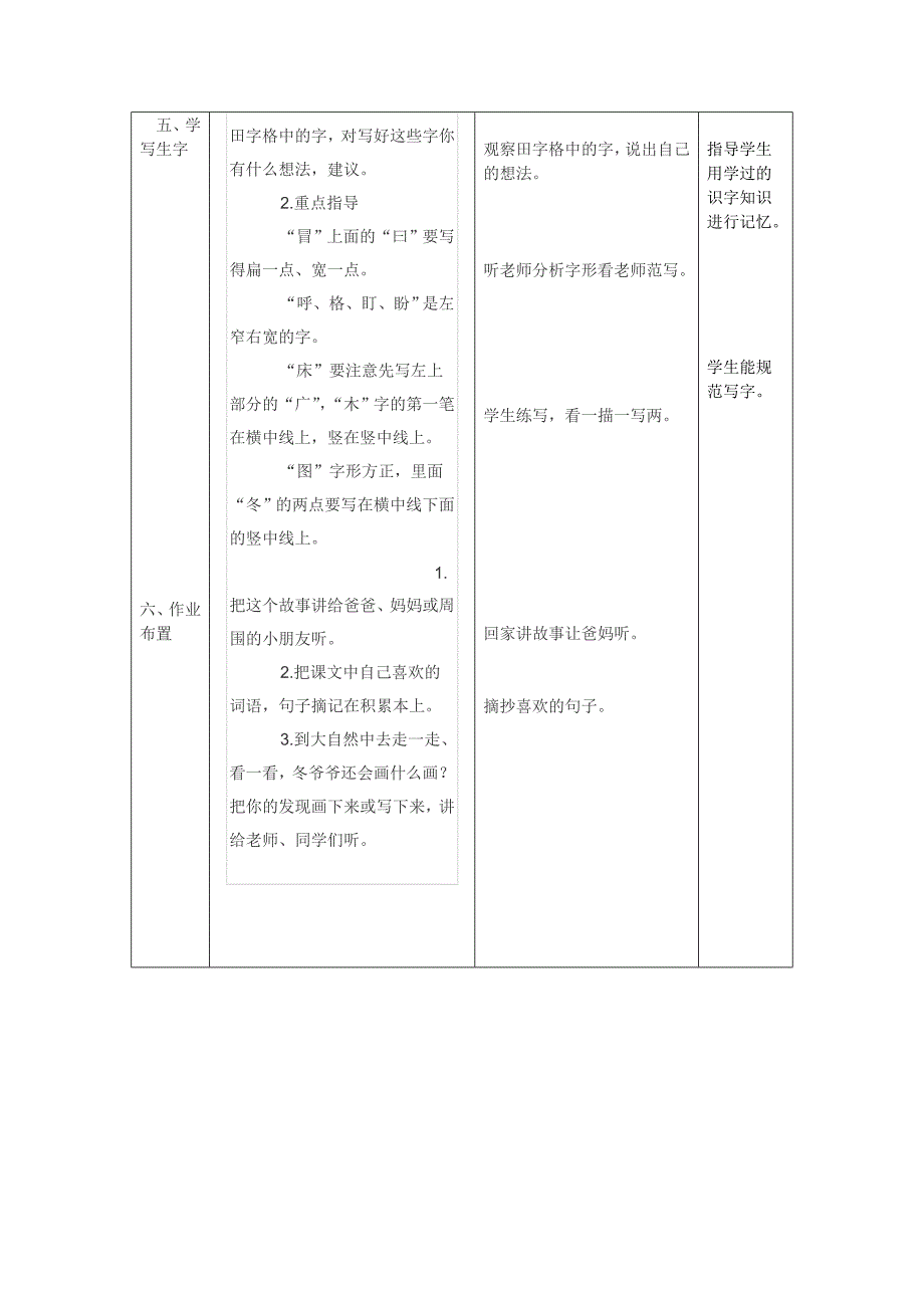 冬爷爷的图画教学案例0910_第4页