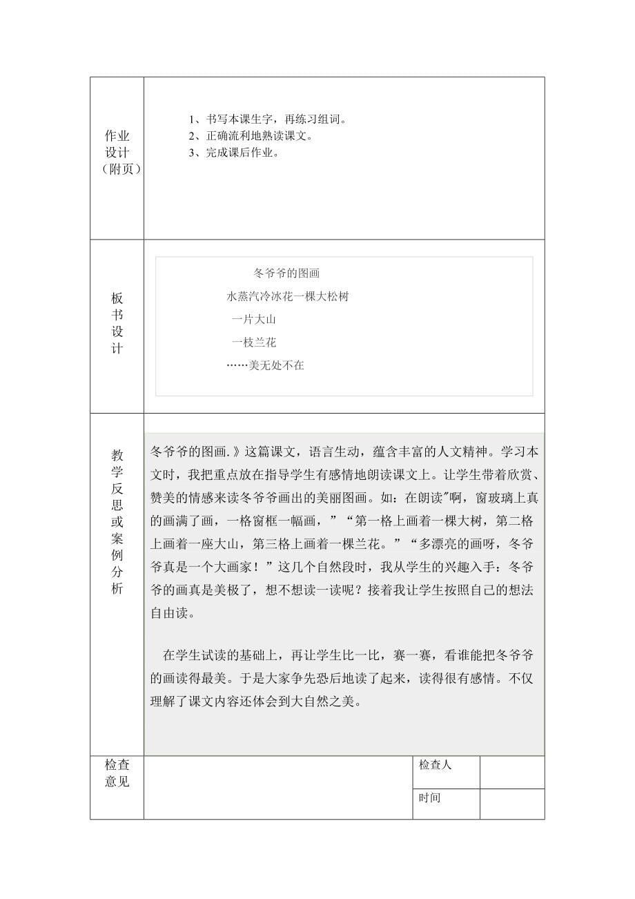 冬爷爷的图画教学案例0910_第5页