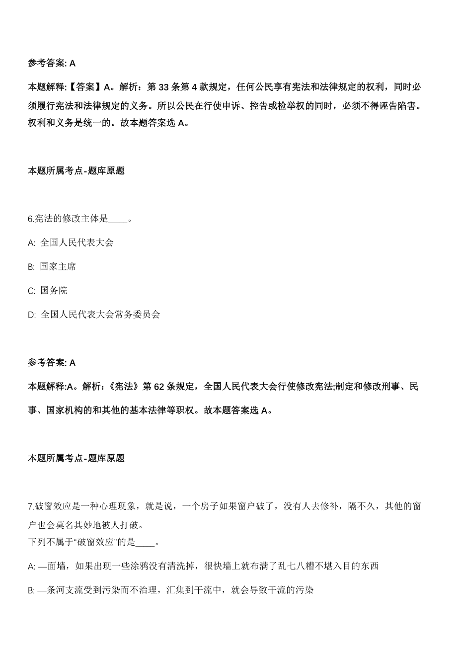 黑龙江哈尔滨师范大学2022年上半年招聘23名辅导员冲刺卷第十一期（附答案与详解）_第4页