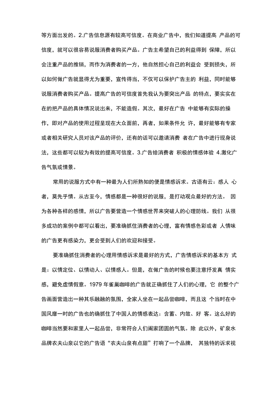 广告与消费者心理(1)_第4页