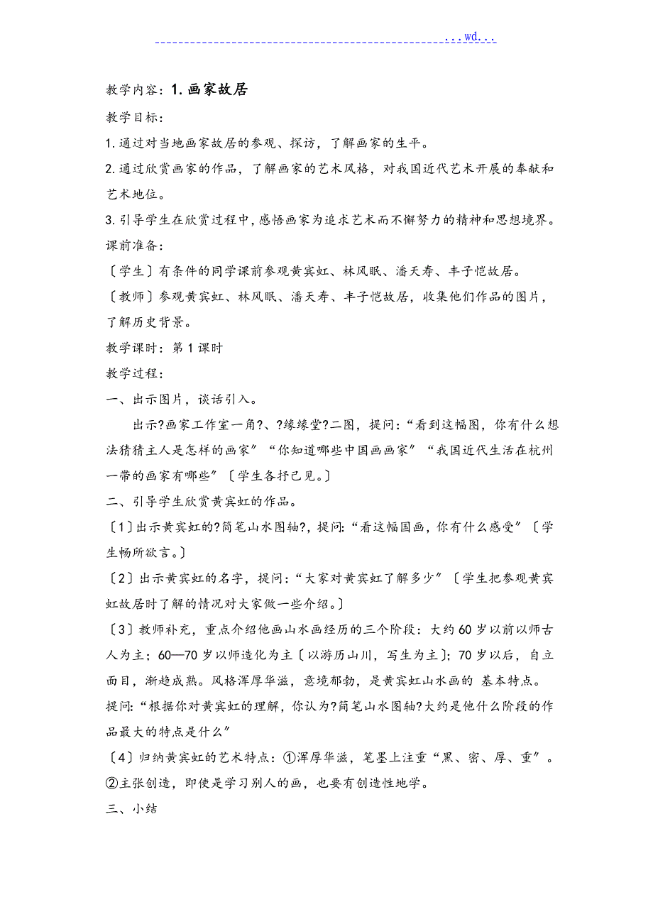浙江版五年级（下册）美术教（学）案（全册）_第1页