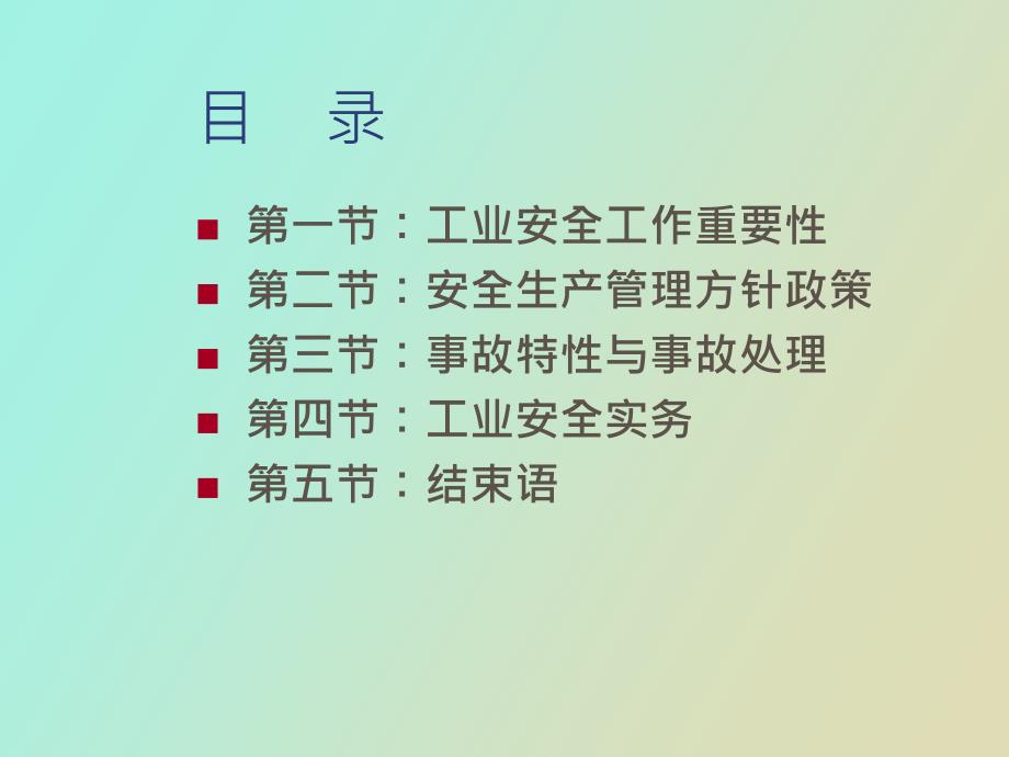 管理讲义工业安全教育_第2页