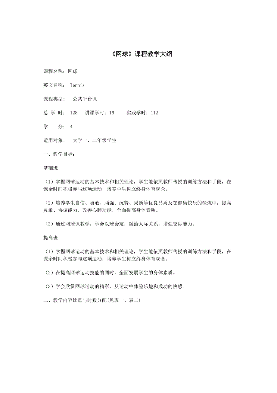 网球教学大纲 (2).doc_第1页